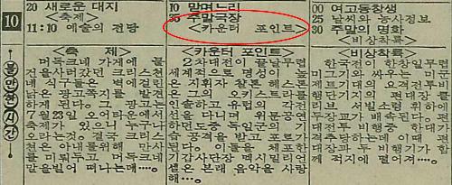 19761120 카운터 포인트 (부산).jpg