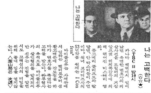 19761119 나는 고백한다 (경향).jpg