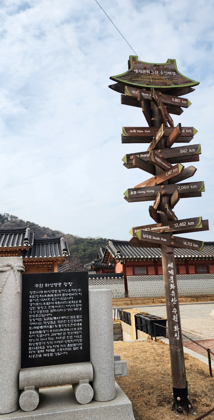 행궁 이정표.jpg