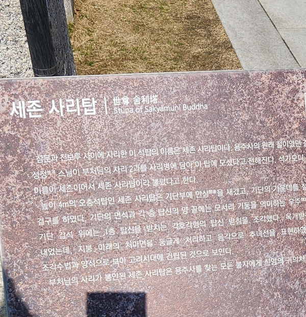 세존 사리탑 설명1.jpg