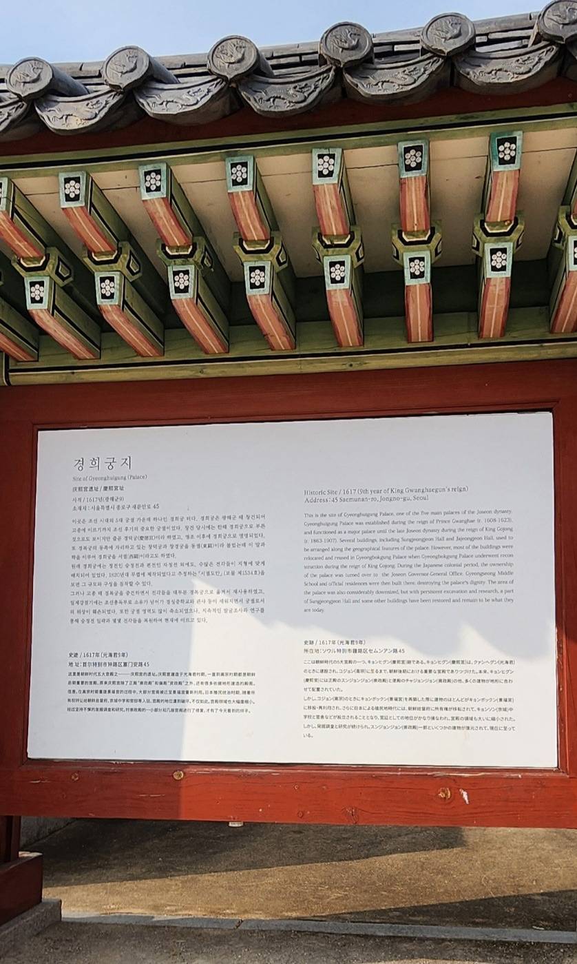3 경희궁 안내 글3.jpg