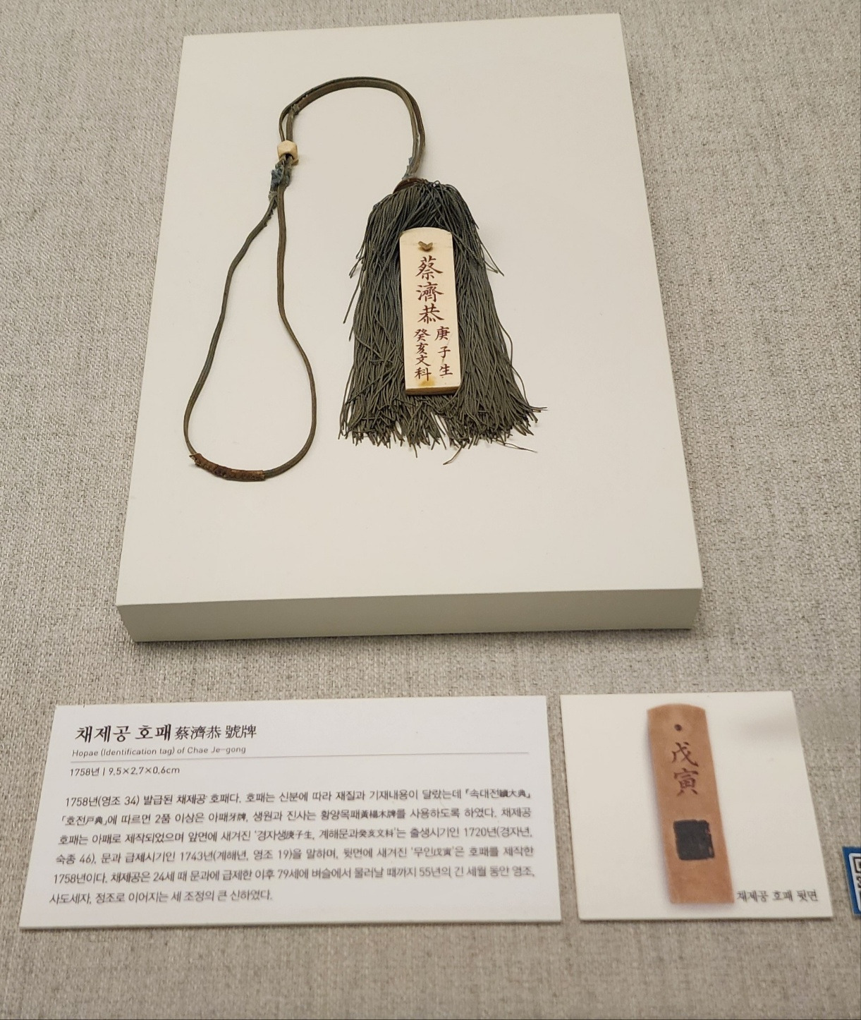 채제공 호패.jpg