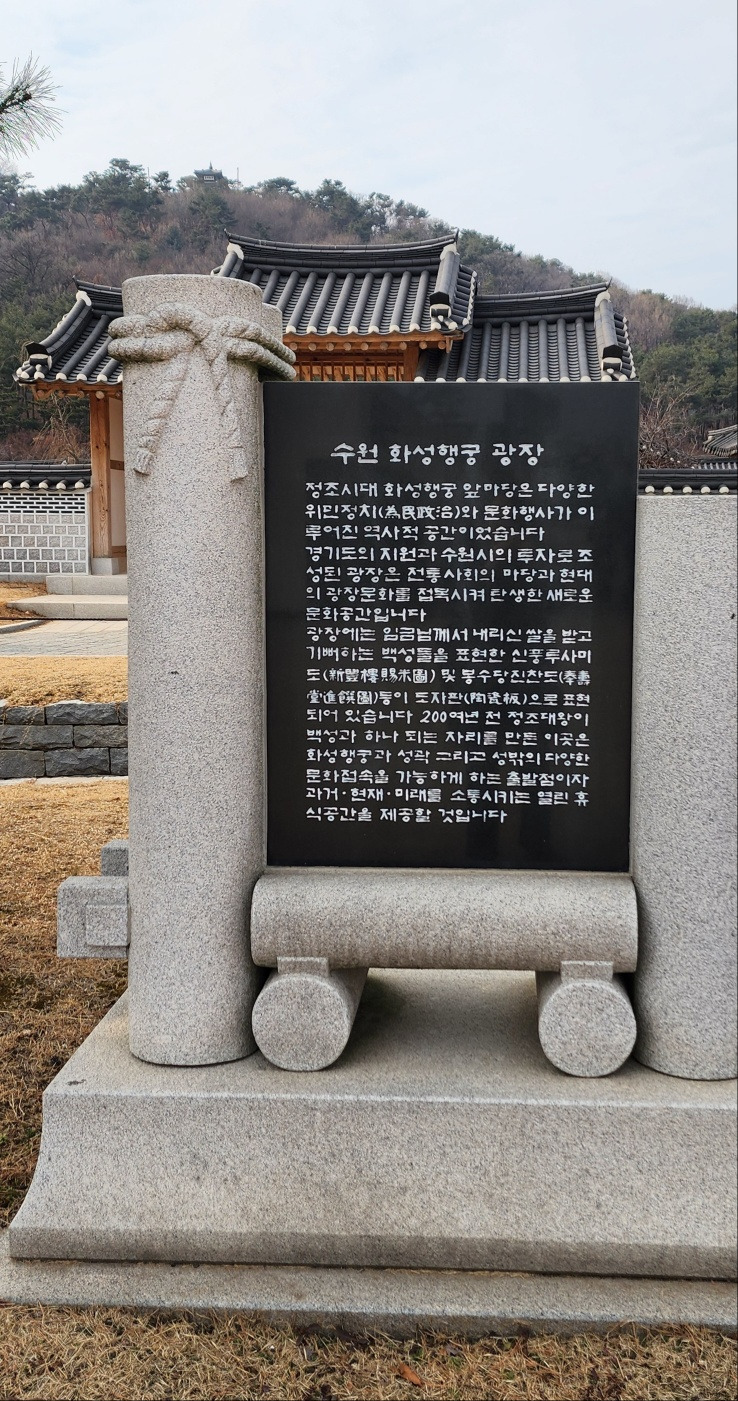 화성행궁 광장.jpg