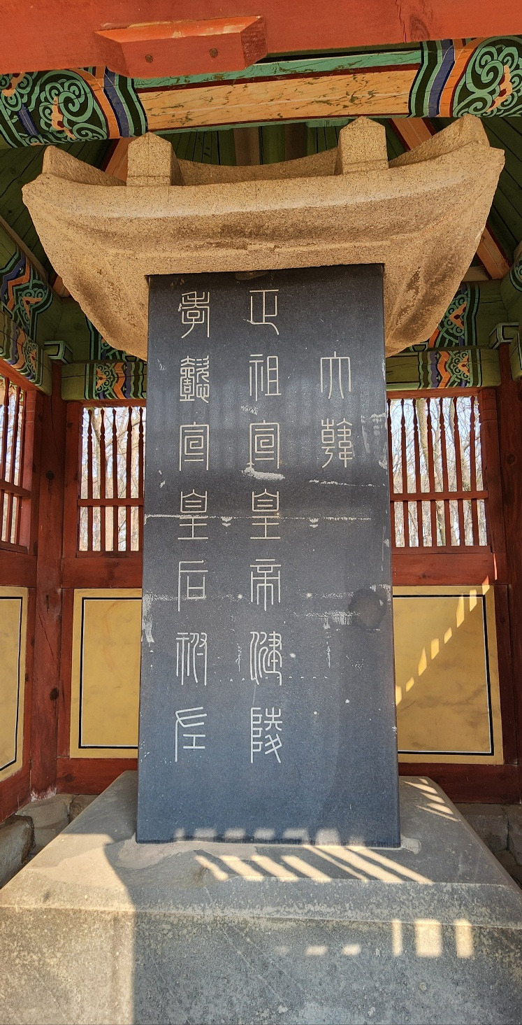 건릉 비문5.jpg