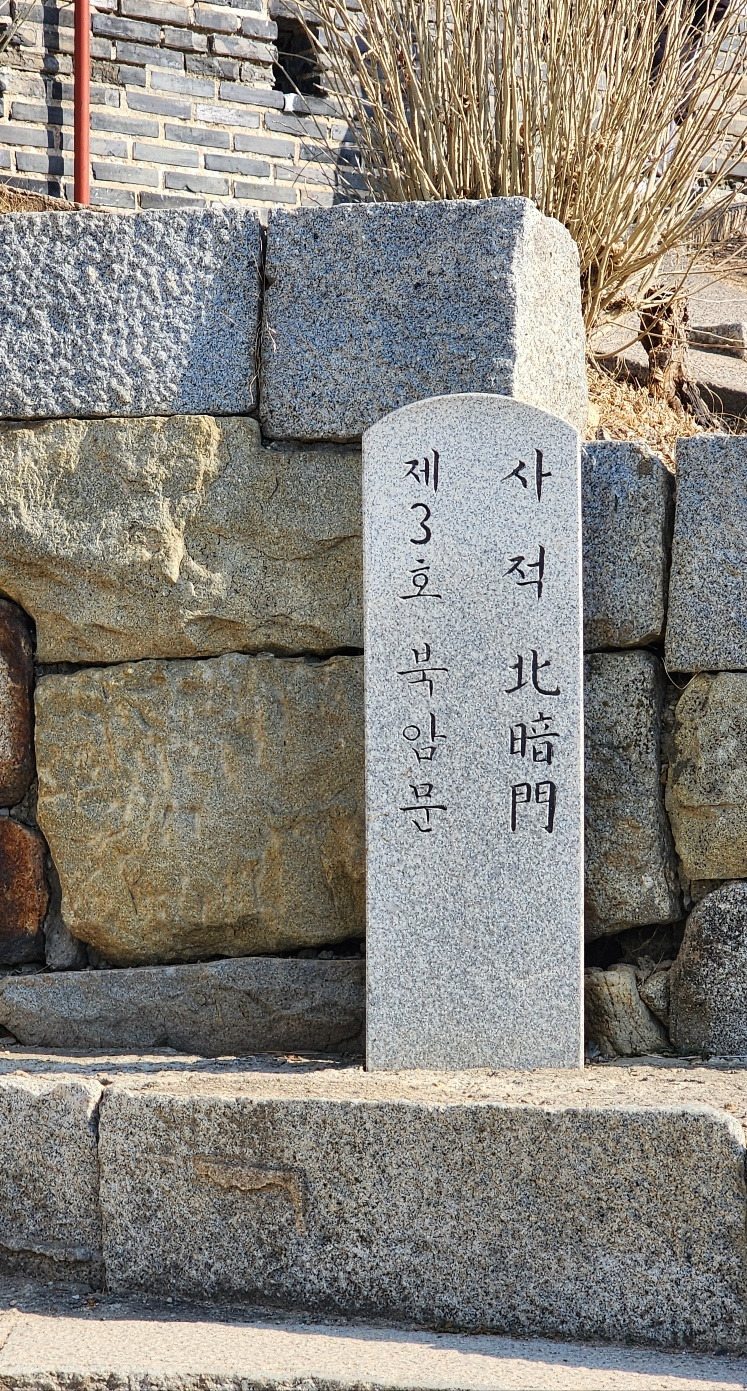 북암문 표식.jpg