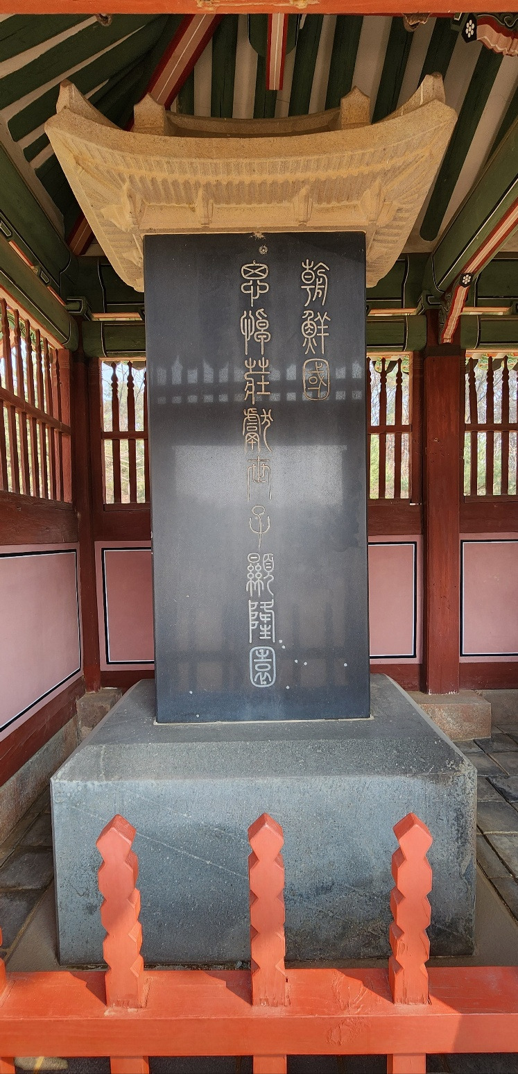 현릉원 비문.jpg