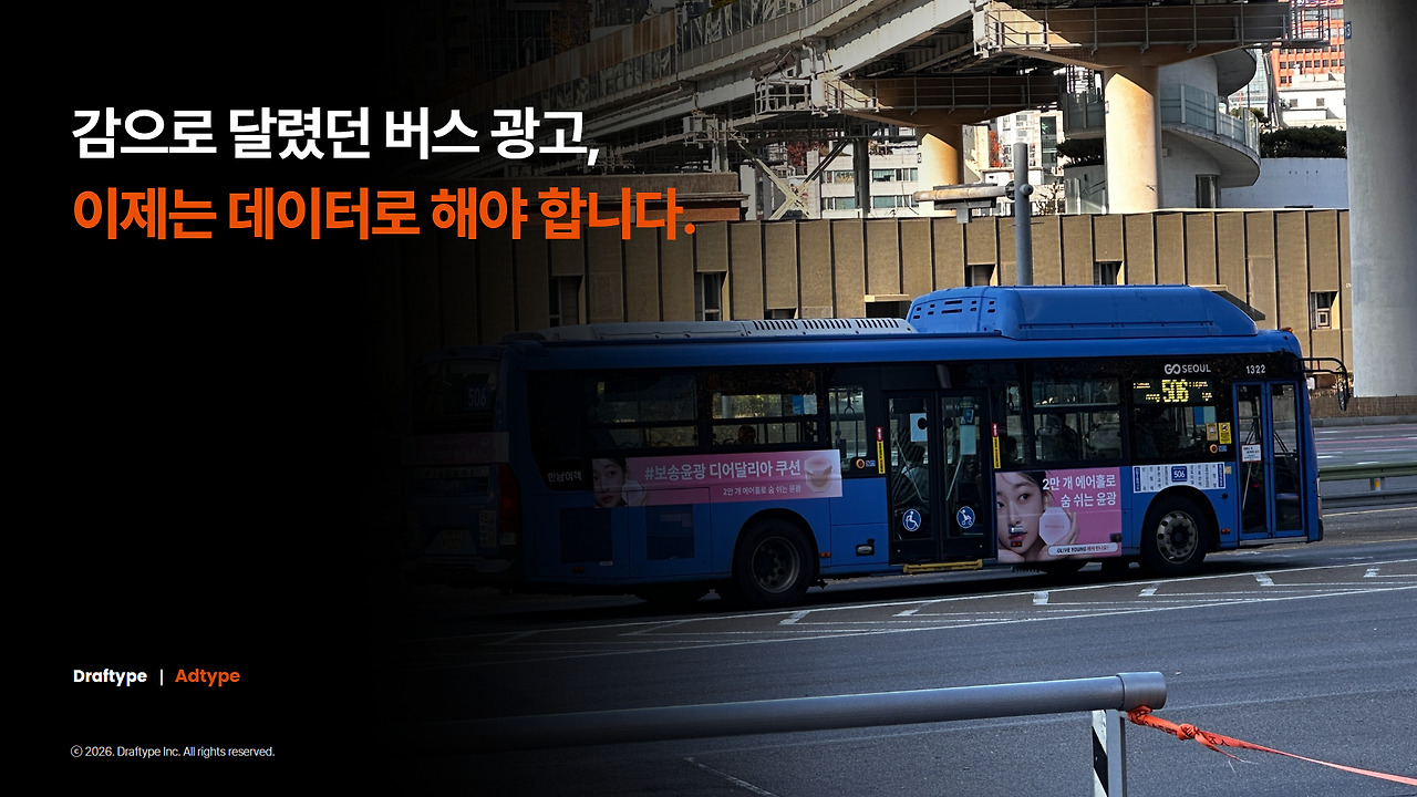 [애드타입] 데이터 기반 OOH 에이전시 애드타입 서비스 소개서_사례수정본_251113 (1).jpg