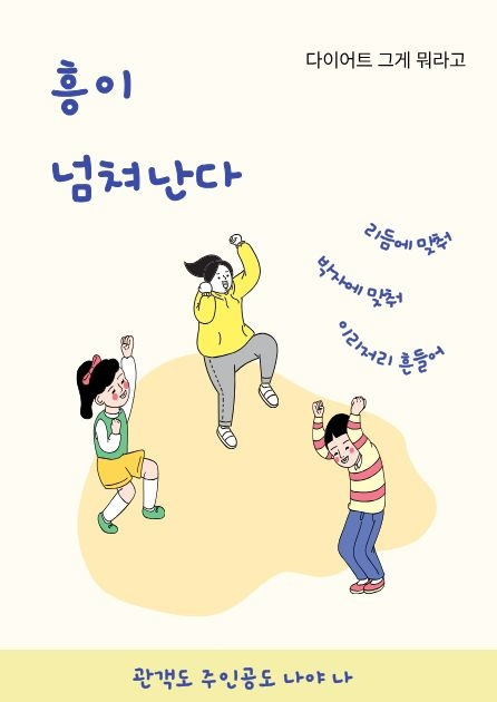 다이어트 댄스 (1).jpg