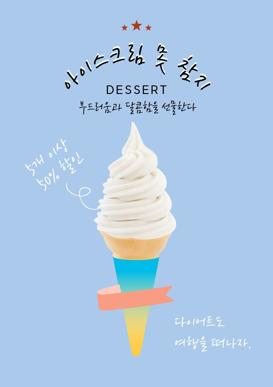 아이스크림.jpg