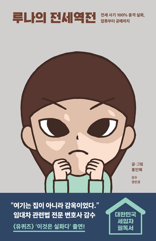 루나의 전세역전 (사진 알라딘).jpg