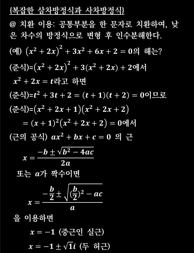 공통수학1_7_삼사차연립이차부정방정식3.jpg