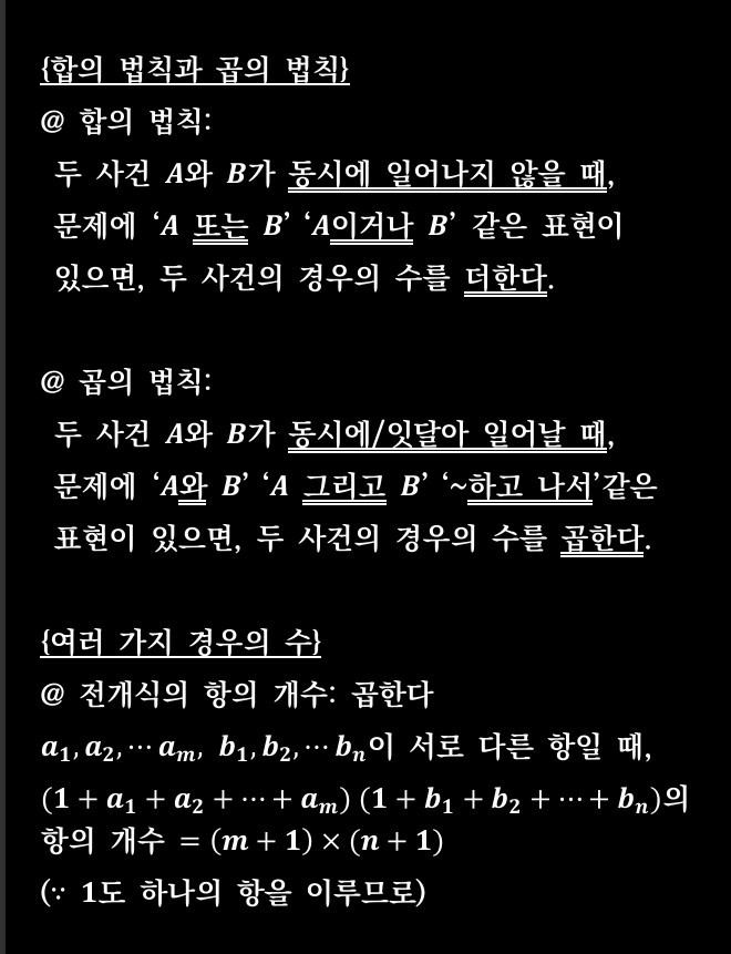 공통수학1_9_경우의 수2.jpg