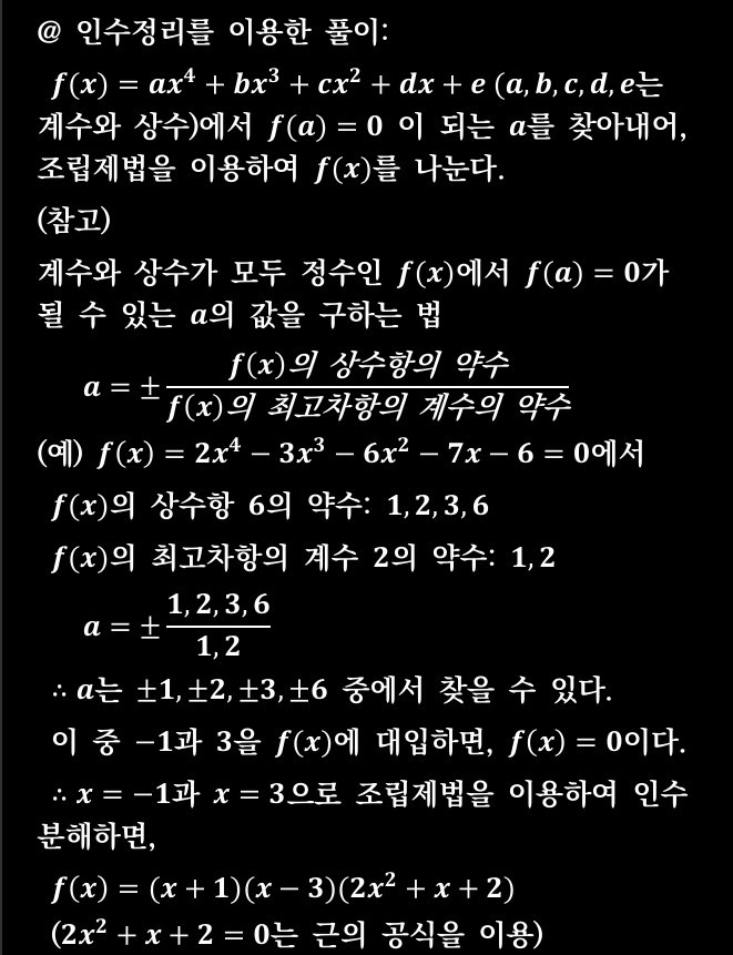 공통수학1_7_삼사차연립이차부정방정식2.jpg