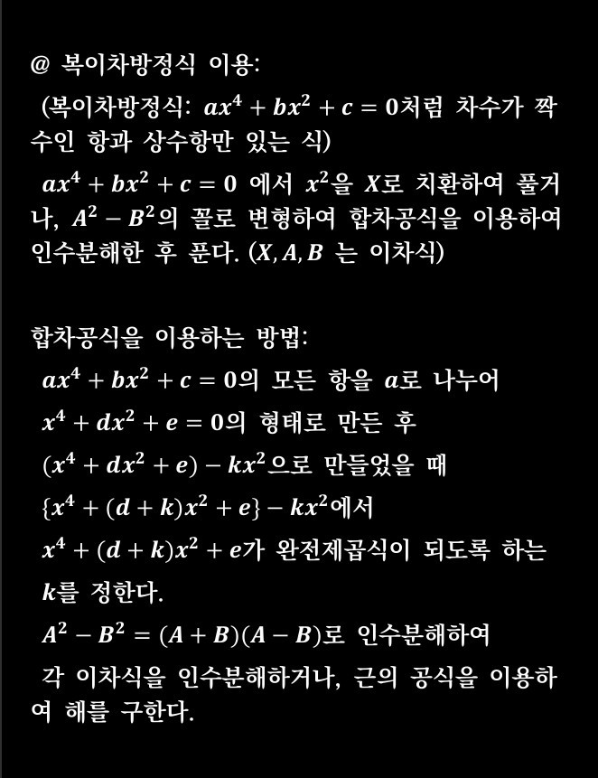 공통수학1_7_삼사차연립이차부정방정식4.jpg