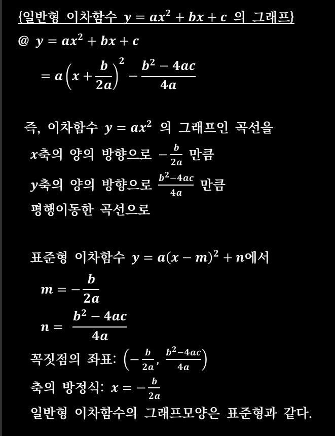 공통수학1_6_이차함수4.jpg