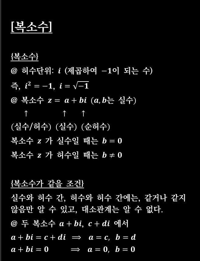 공통수학1_4_복소수1.jpg