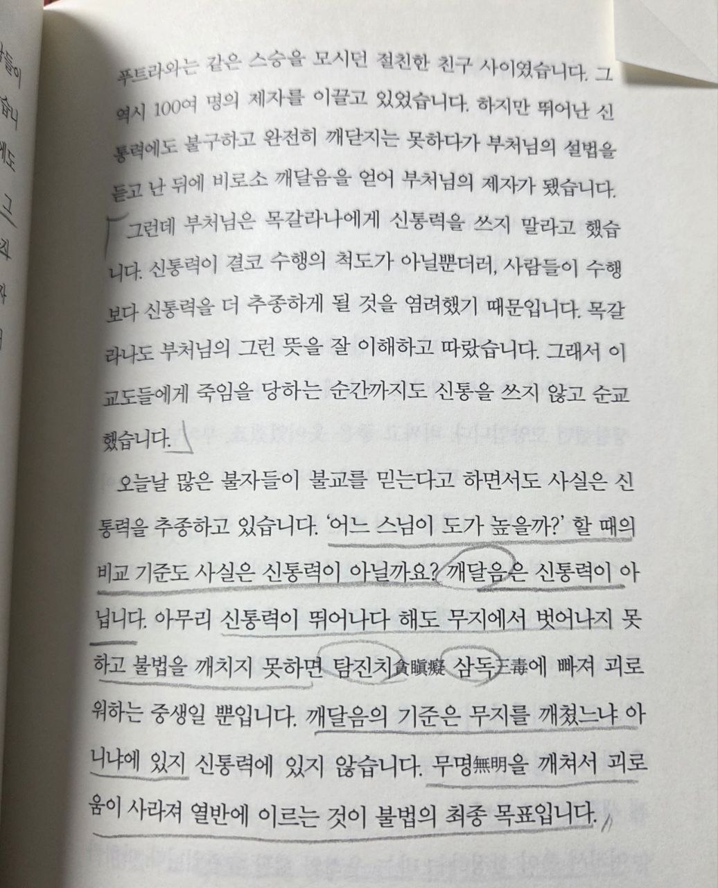 법륜스님반야심경강의p139.jpg