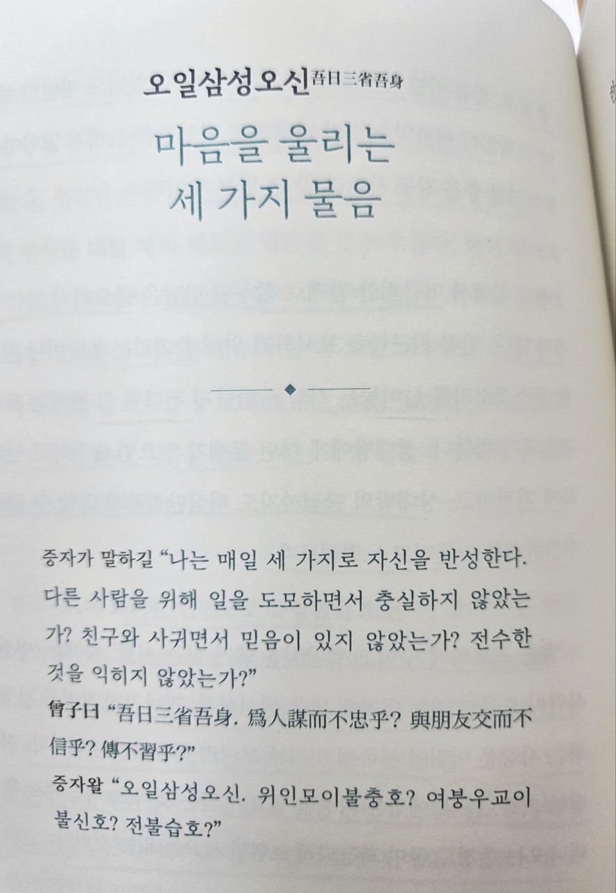 나는불안할때논어를읽는다p44.jpg