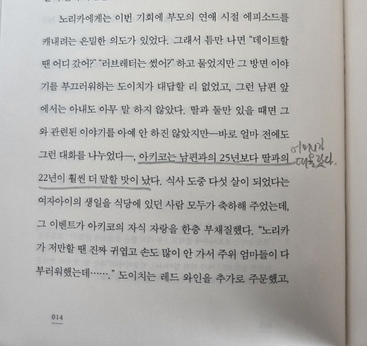 괴테는모든것을말했다P14.jpg