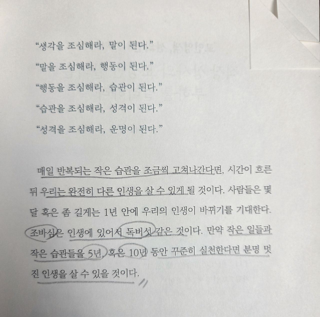 나는불안할때논어를읽는다p37.jpg