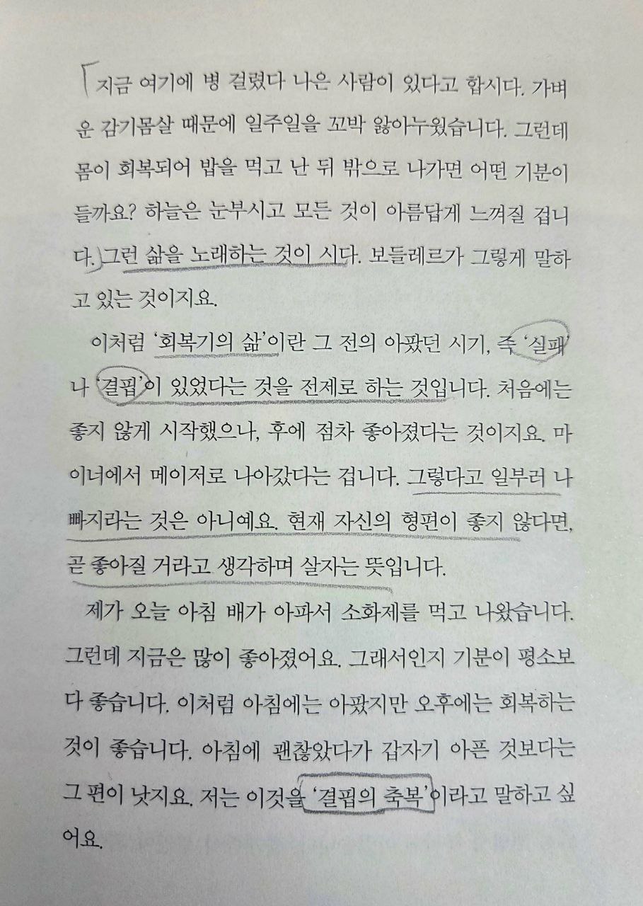 나태주의 풀꽃인생수업_결핍의축복.jpg