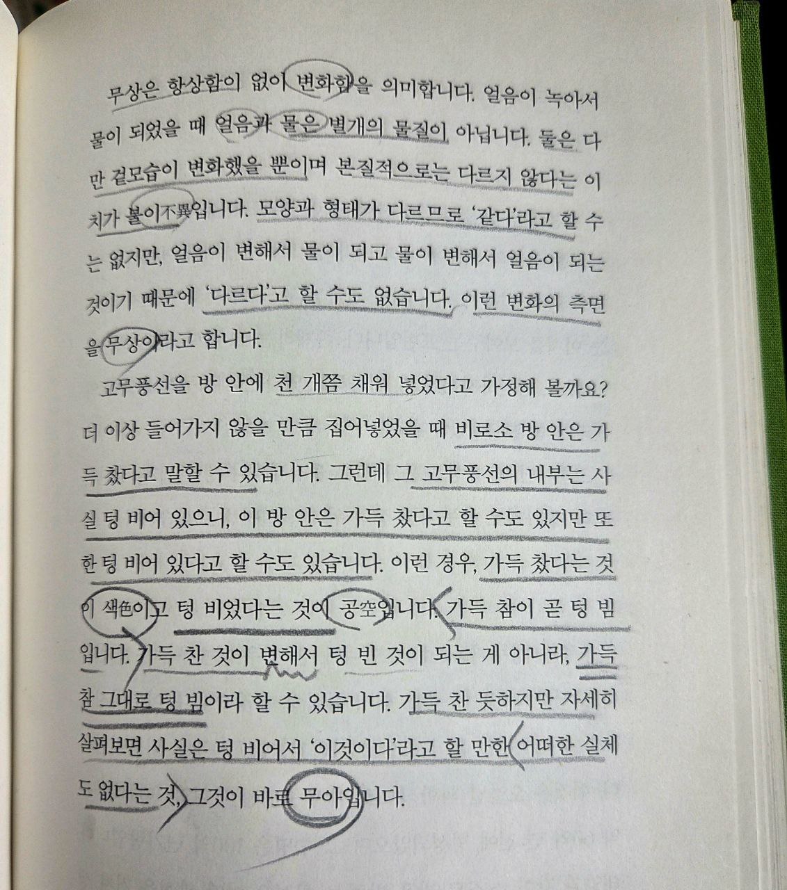 법륜스님반야심경강의p161.jpg