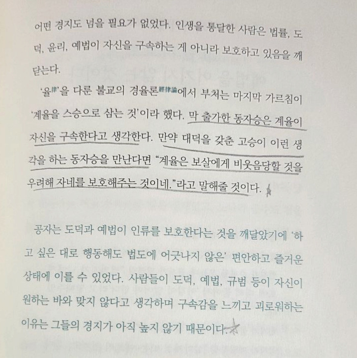 나는불안할때논어를읽는다p139(브런치용).jpg