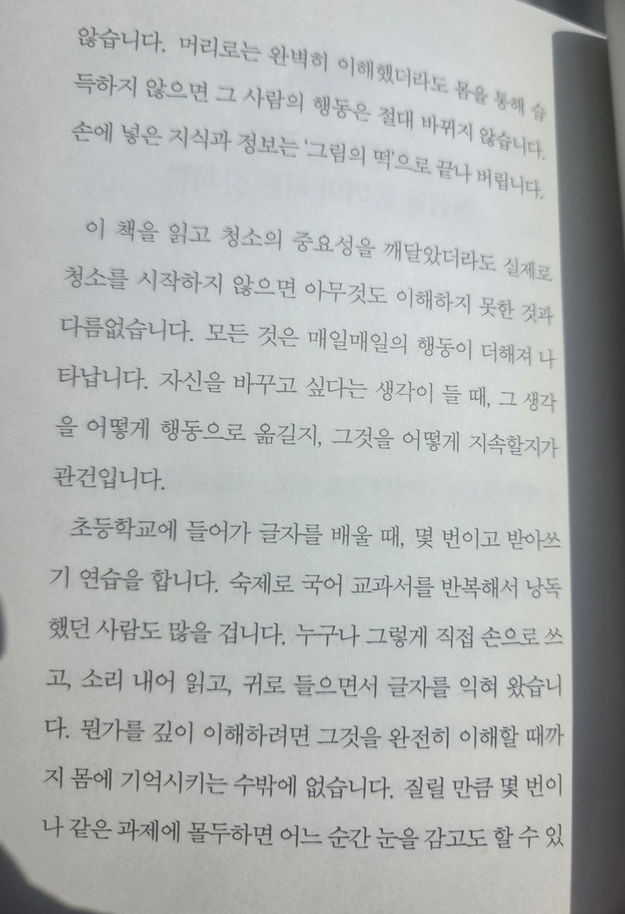 스님의청소법P226.jpg