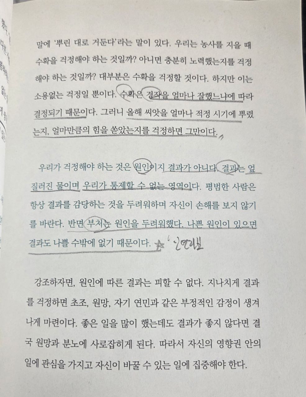 나는불안할때논어를읽는다p115.jpg