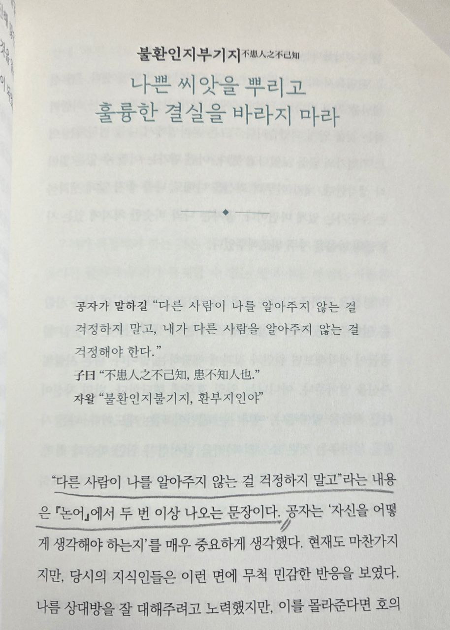 나는불안할때논어를읽는다p113.jpg