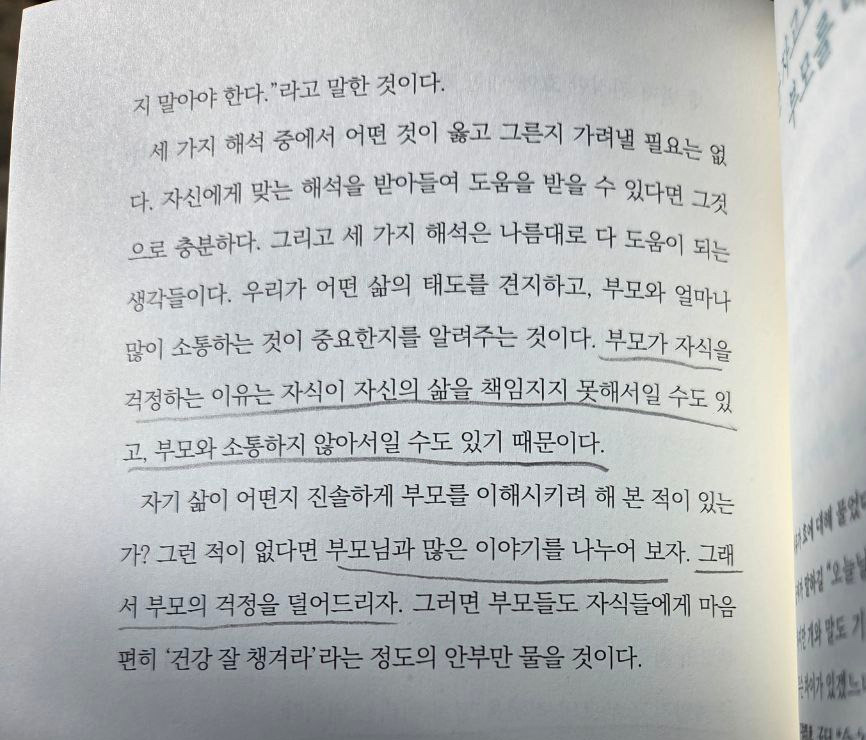 나는불안할때논어를읽는다p158_브런치용.jpg