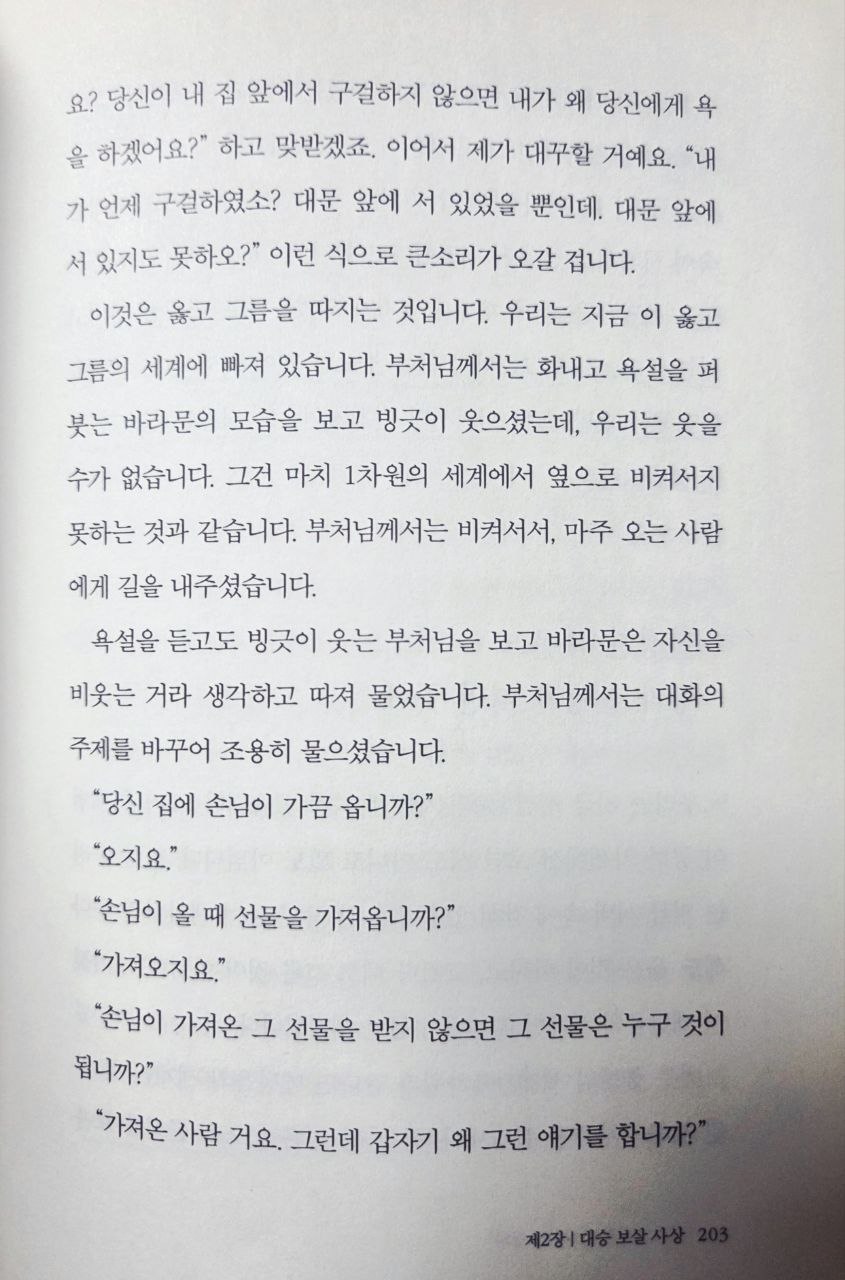 법륜스님반야심경강의P203.jpg