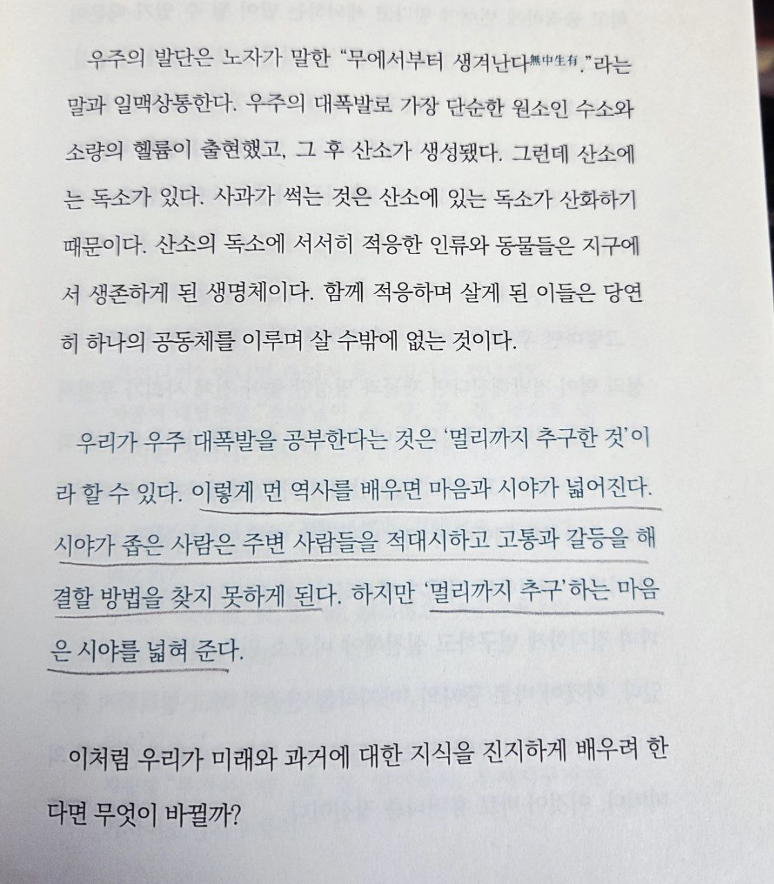 나는불안할때논어를읽는다p81.jpg