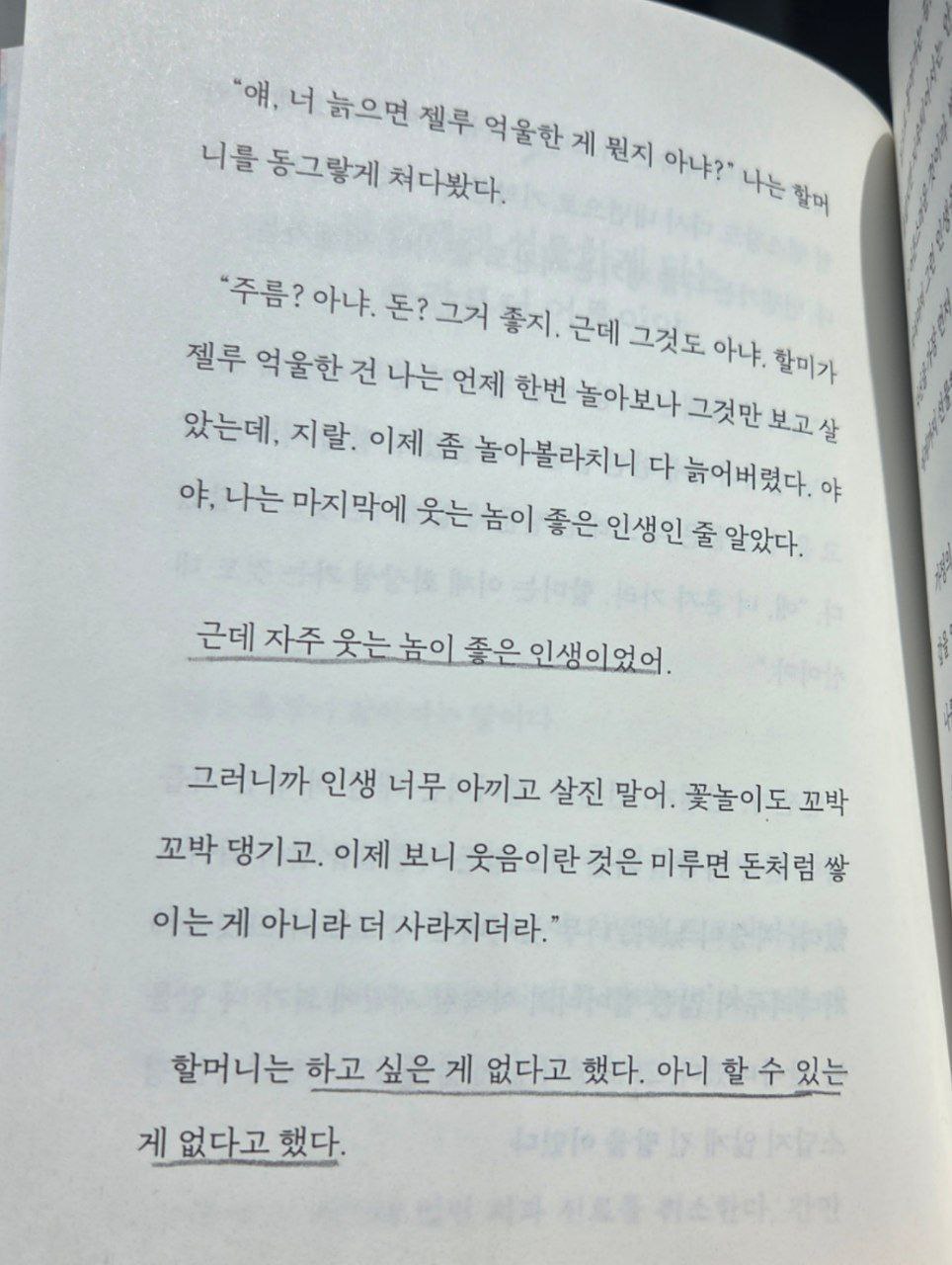 어른의행복은조용하다p70.jpg