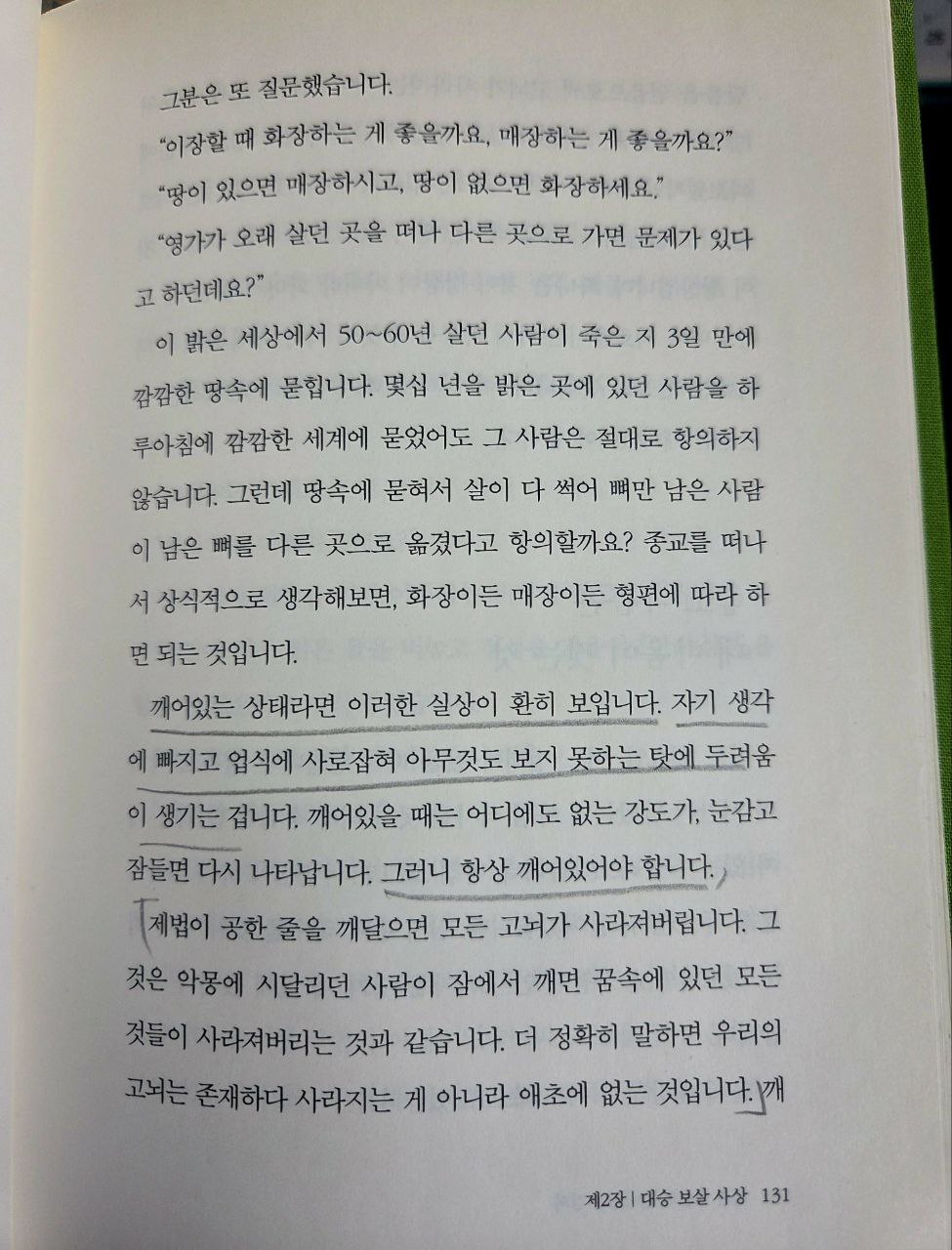 법륜스님반야심경강의p131.jpg