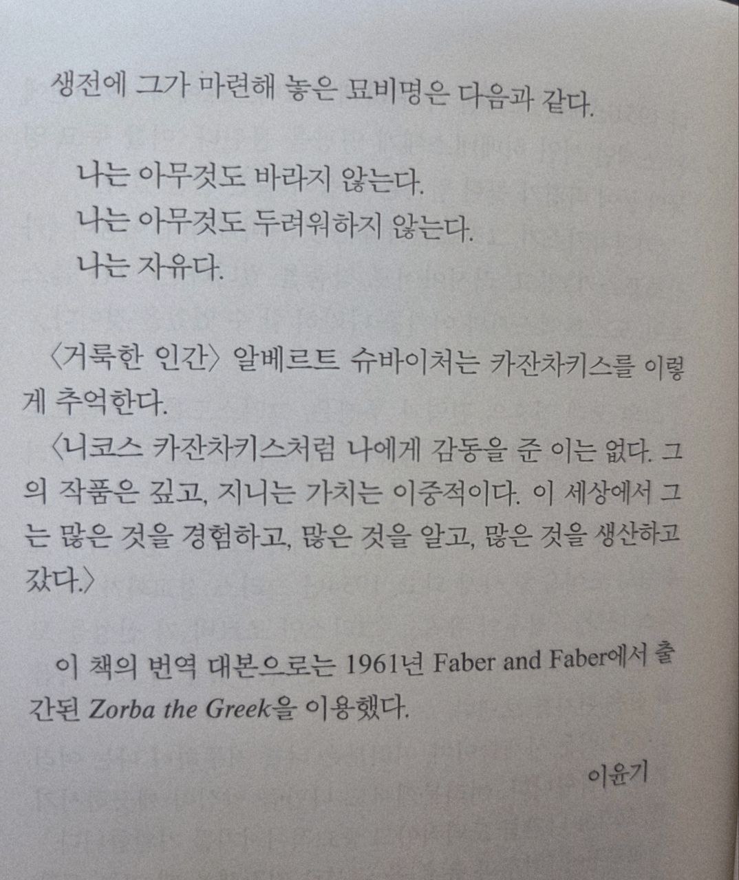 그리스인조르바책P464.jpg