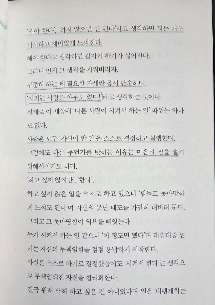 꾸준함의기술4.jpg