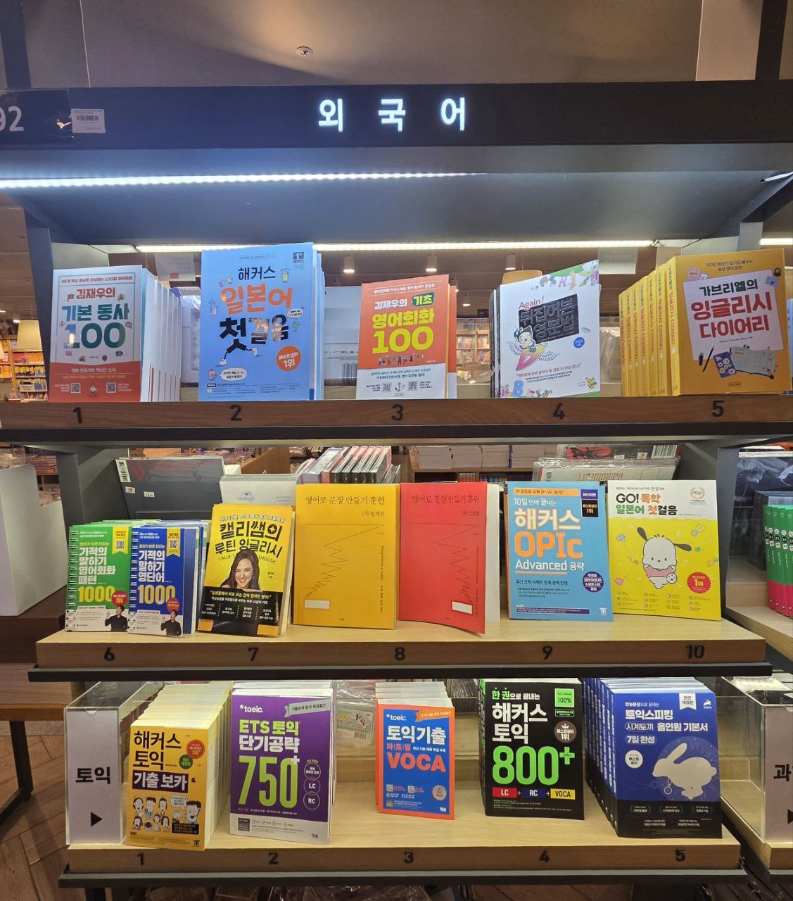 우리동네책세권 교보문고_베스트셀러_외국어.jpg