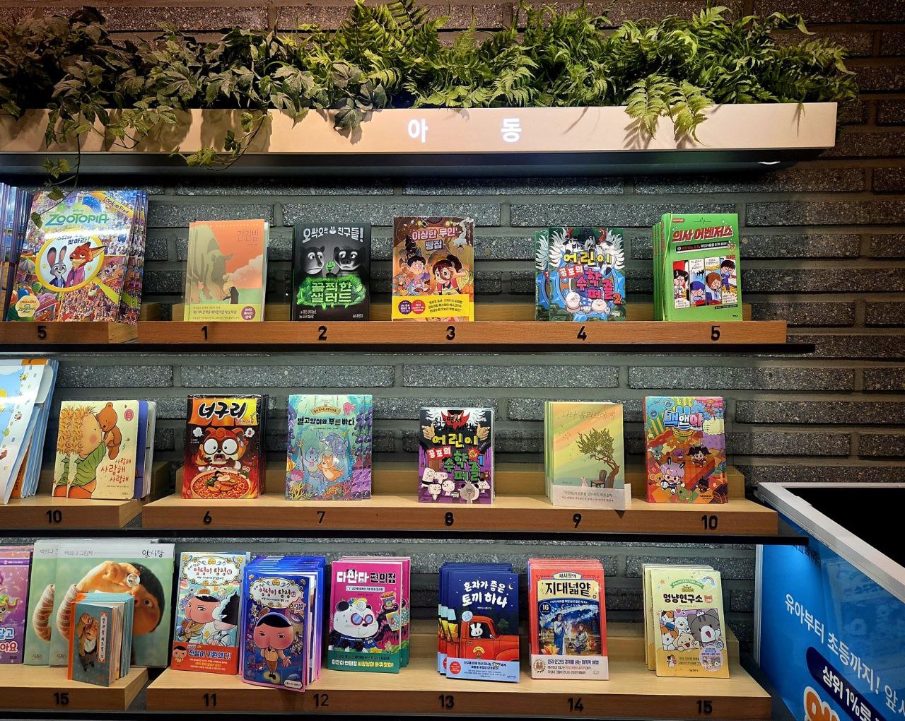 우리동네책세권 교보문고_아동.jpg