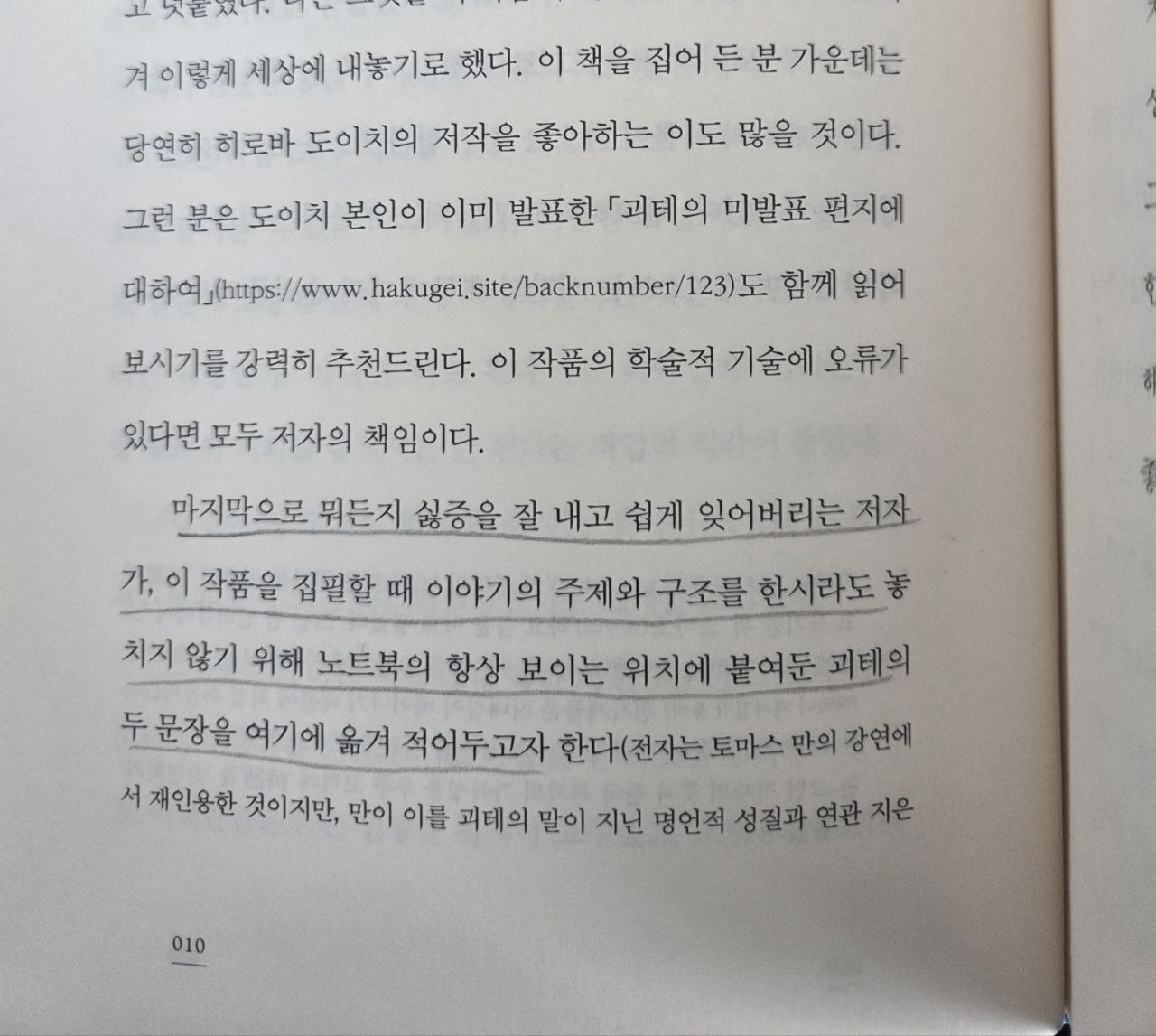 괴테는모든것을말했다P10.jpg