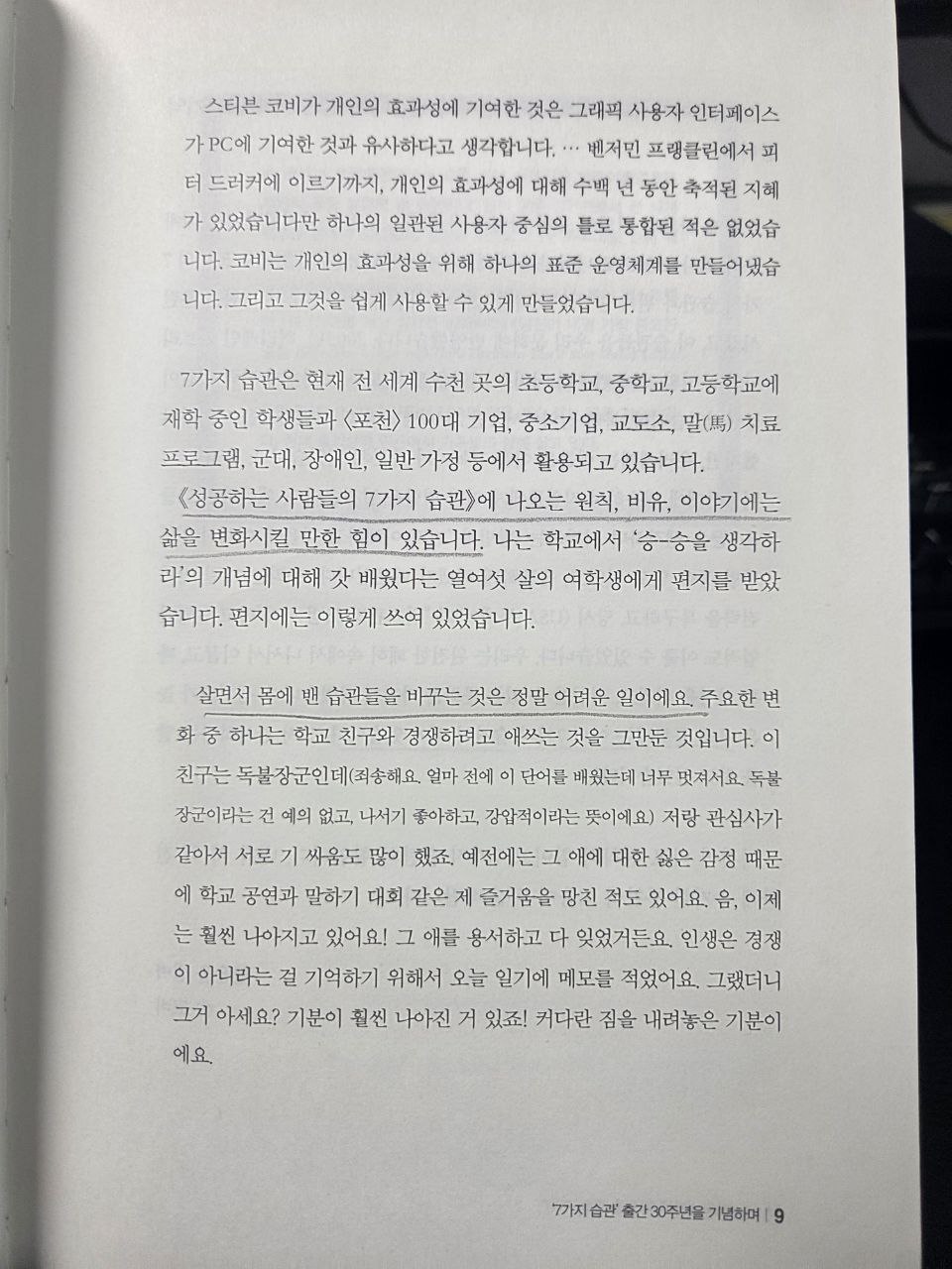 성공하는사람들의7가지습관p9.jpg