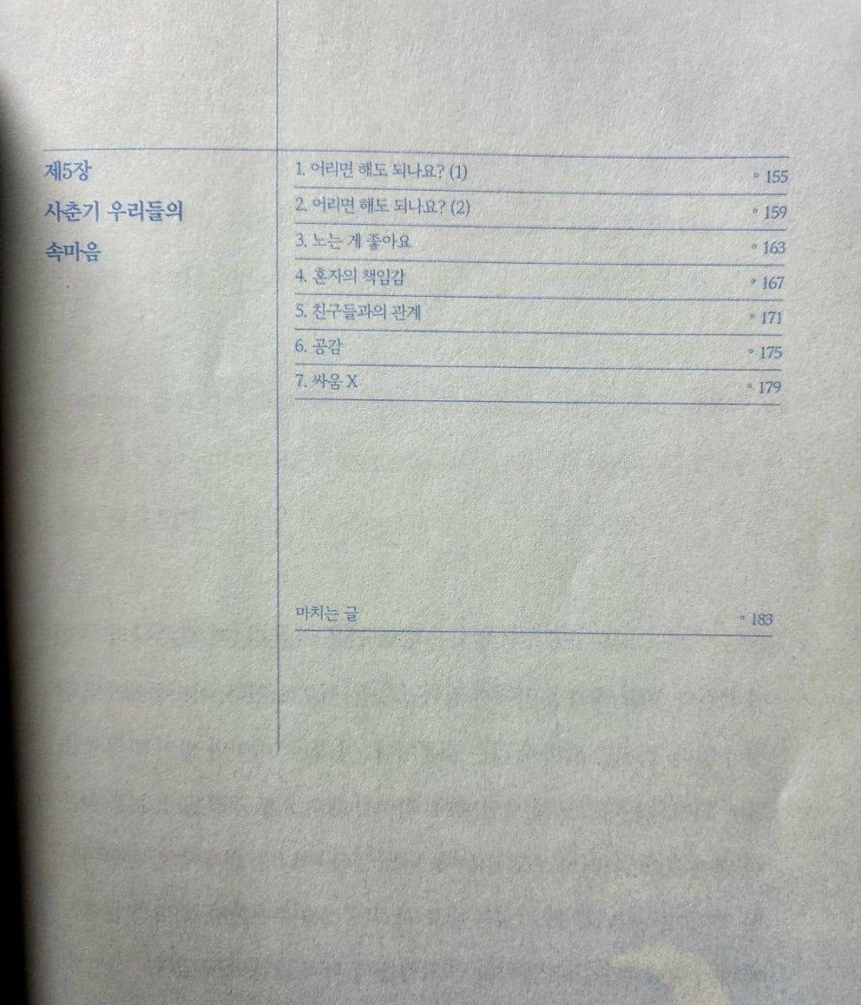 브런치용_저도다생각이있어요_표지3.jpg
