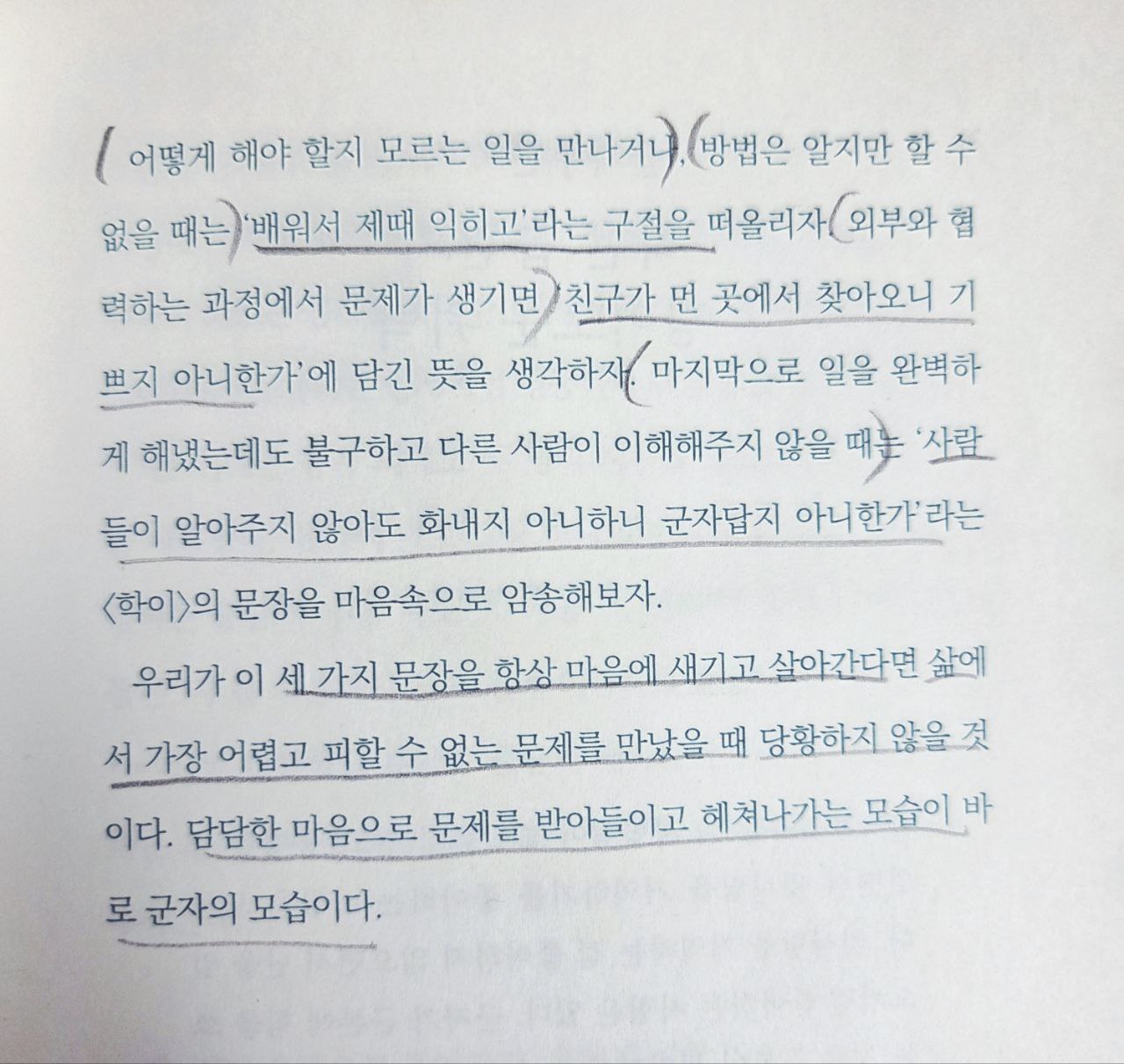 나는불안할때논어를읽는다p31.jpg