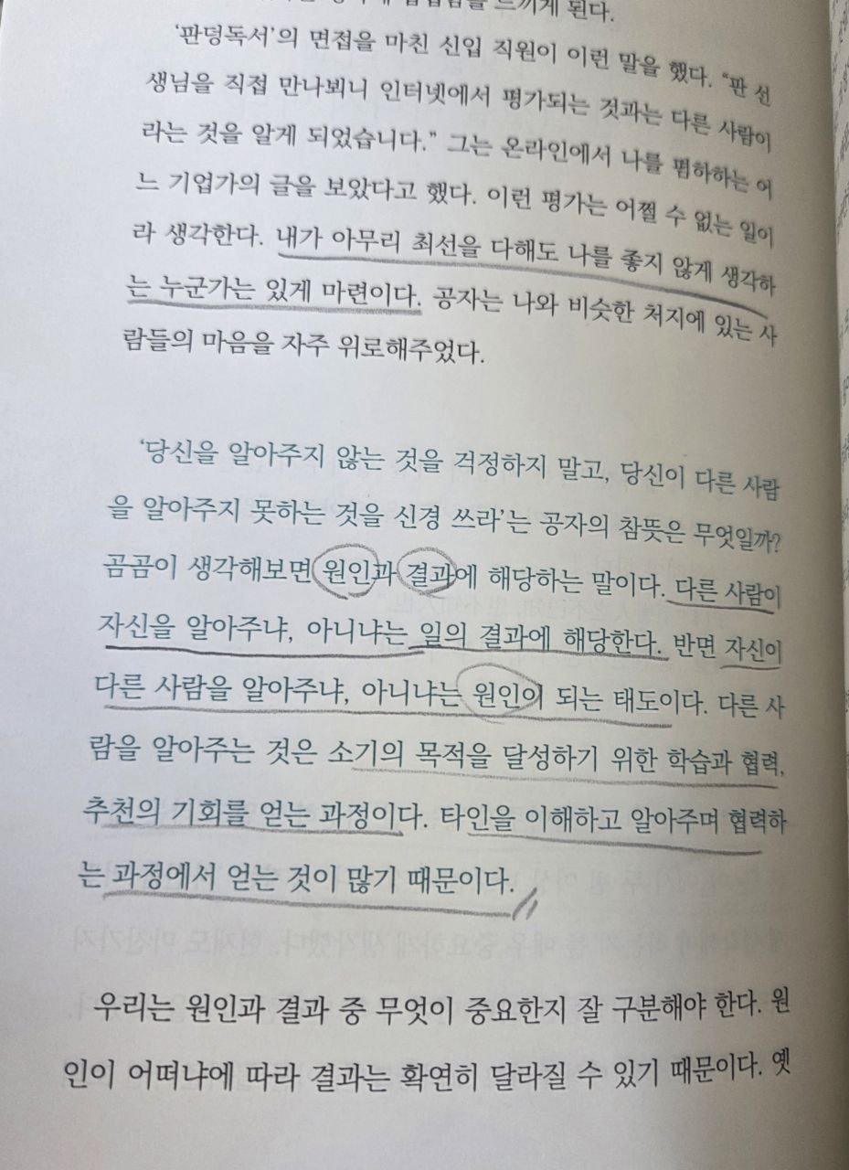 나는불안할때논어를읽는다p114.jpg