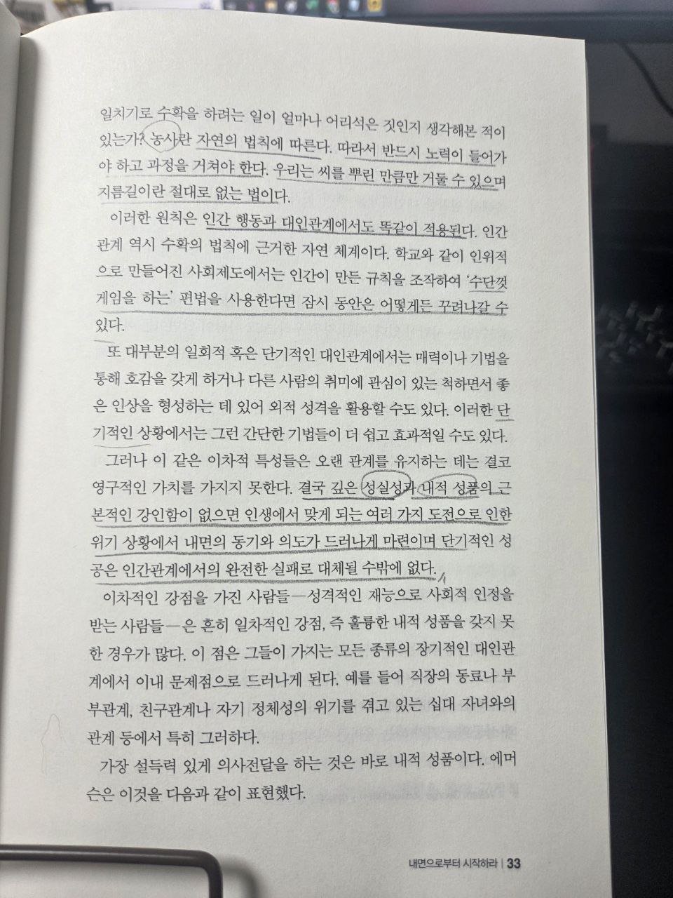 성공하는사람들의7가지법칙p33.jpg
