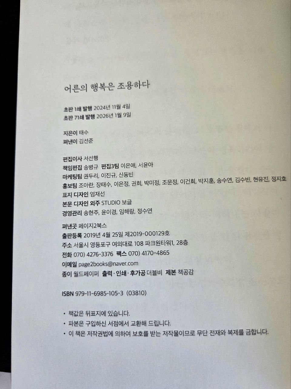 어른의행복은조용하다 출판사정보.jpg