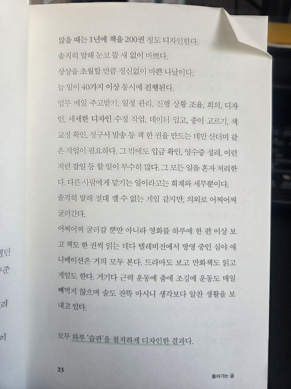 꾸준함의기술서문23.jpg