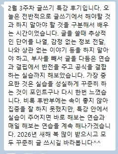 260217(화)2월 정희도 책쓰기 정규수업_3주차후기.jpg