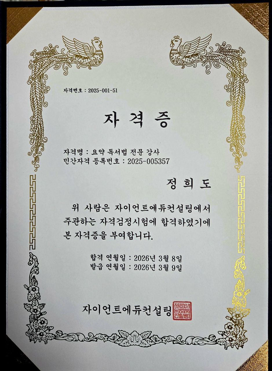 요약독서법 자격증.jpg