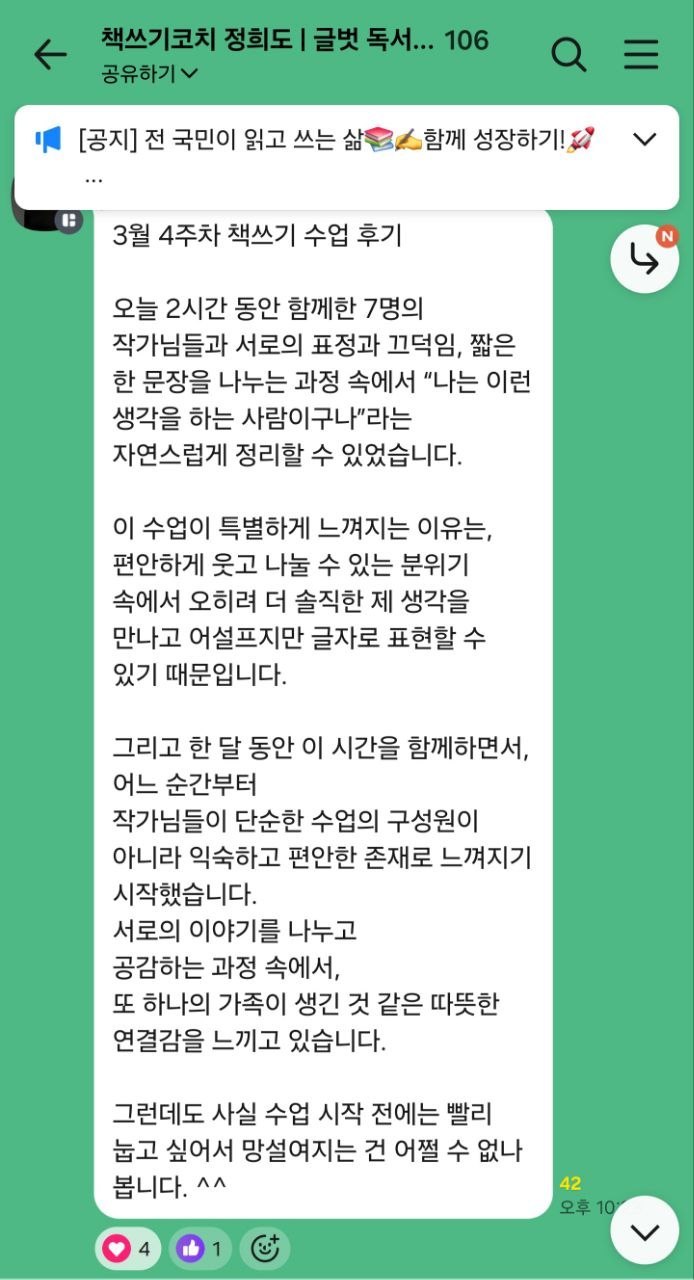 260324_책쓰기정규수업 4주차 정규수업_수업후기2.jpg